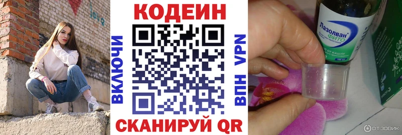 цена   Бокситогорск  OMG маркетплейс  Кодеиновый сироп Lean Purple Drank 